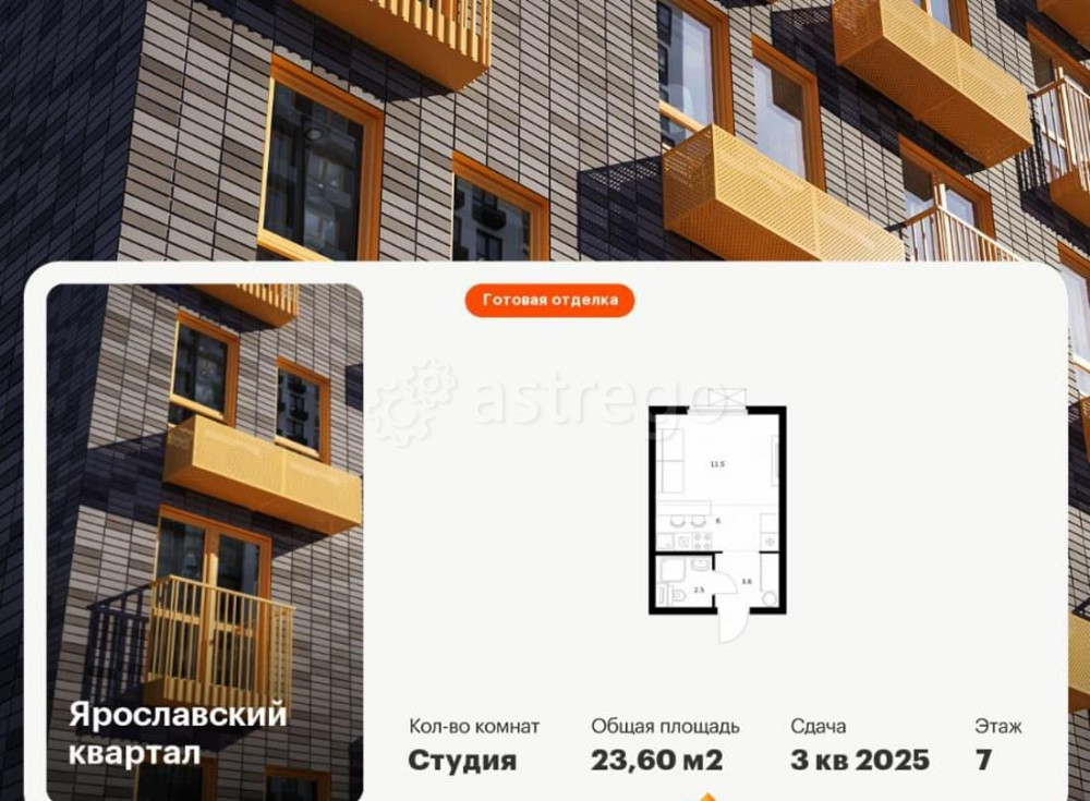 Студия, 23.6 м2, 7/25 эт. Мытищи - изображение 1