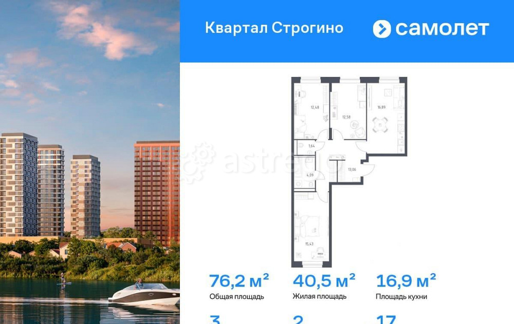 3-комн. квартира, 76.17 м2, 17/24 эт. Красногорск - изображение 1