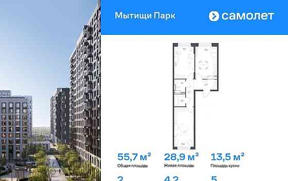 2-комн. квартира, 55.7 м2, 5/17 эт. Мытищи