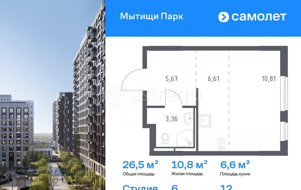 Студия, 26.45 м2, 12/17 эт. Мытищи - изображение 1