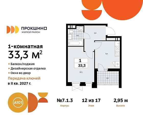 1-комн. квартира, 33.3 м2, 12/17 эт. Москва