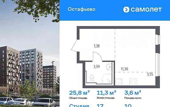 Студия, 25.82 м2, 10/14 эт. Москва