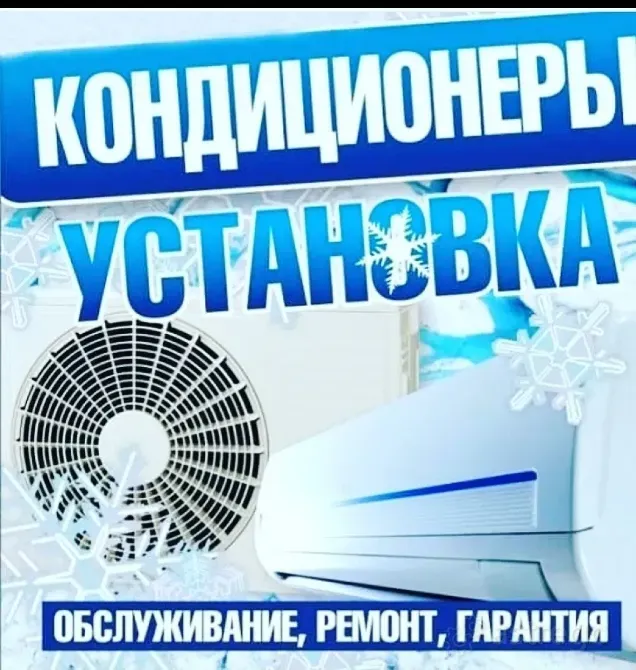 Сплит Системы Кондиционеры без Посредников Астрахань - изображение 1