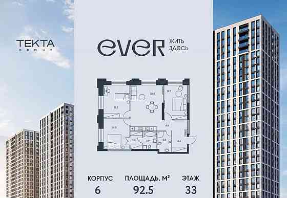 4-комн. квартира, 92.5 м2, 33/34 эт. Москва