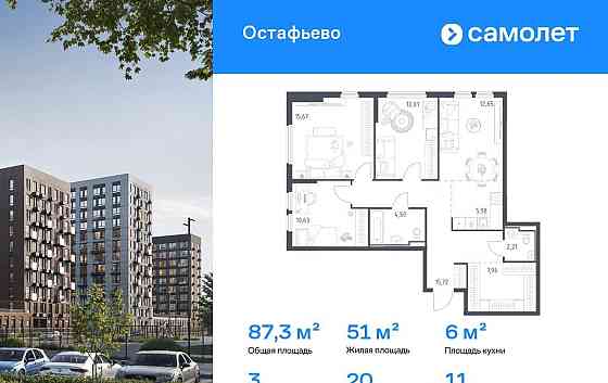 3-комн. квартира, 87.33 м2, 11/14 эт. Москва