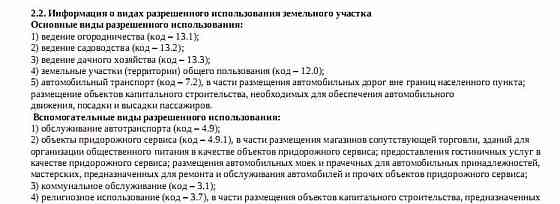Земельный участок, 22 сотки Емельяново