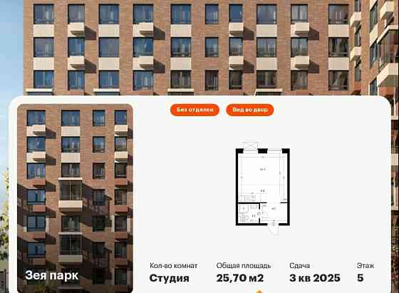 Студия, 25.7 м2, 5/9 эт. Благовещенск