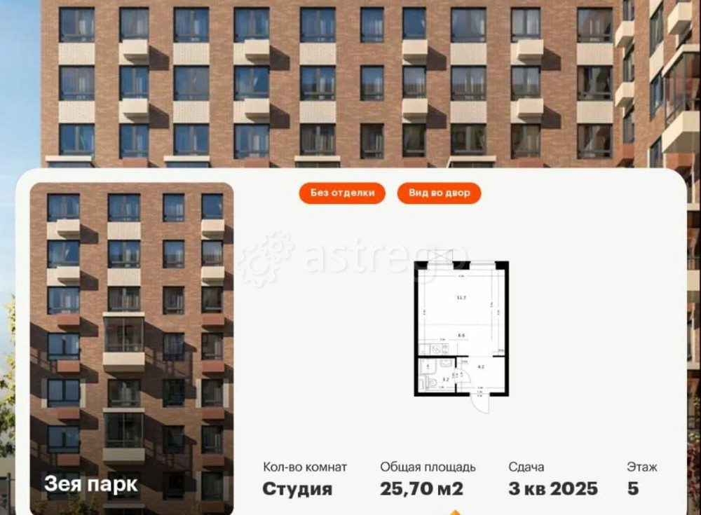 Студия, 25.7 м2, 5/9 эт. Благовещенск - изображение 1