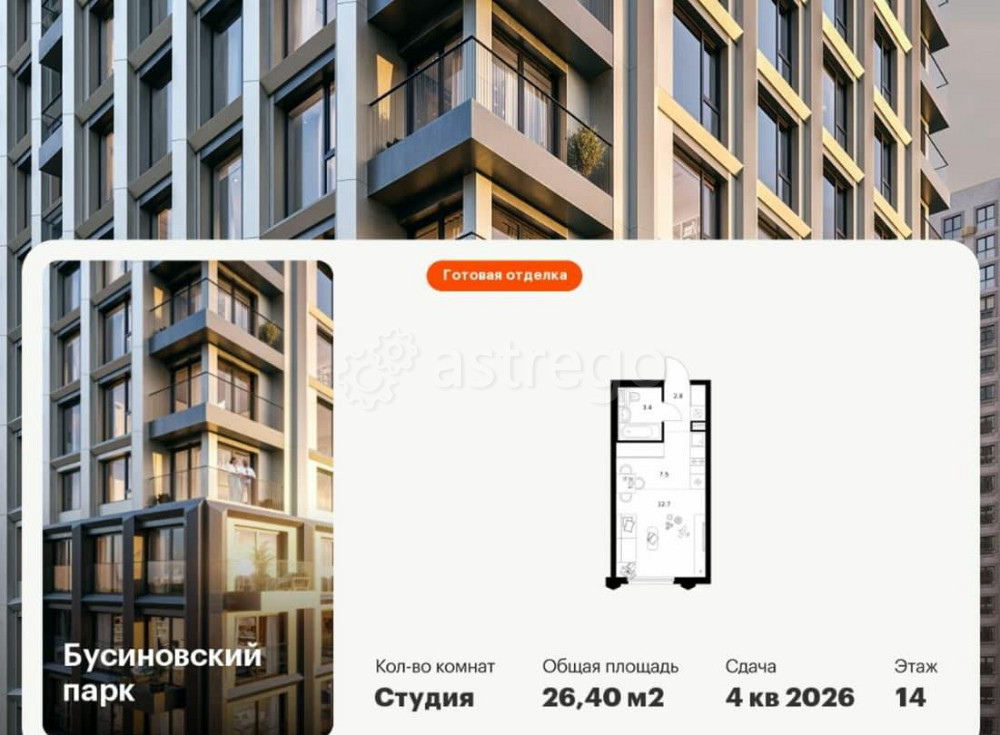 Студия, 26.4 м2, 14/32 эт. Москва - изображение 1