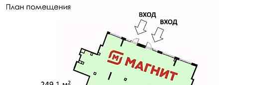 Свободного назначения, 249 м2 Химки