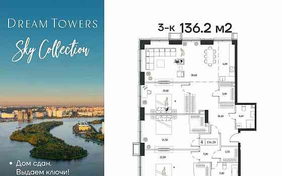 3-комн. квартира, 136.2 м2, 20/24 эт. Москва
