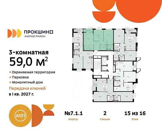 Студия, 59 м2, 15/15 эт. Москва
