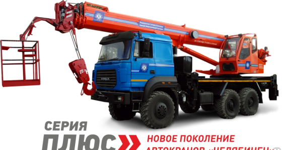 Кран-подъемник Челябинец KS-55732-28 на шасси Урал-5557-80, 25 т Новосибирск