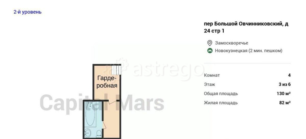 4-комн. квартира, 130 м2, 3/6 эт. Москва - изображение 3