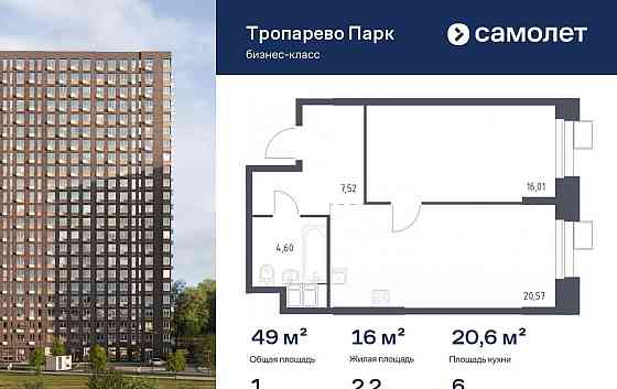 1-комн. апарт-ы, 48.99 м2, 6/23 эт. Москва