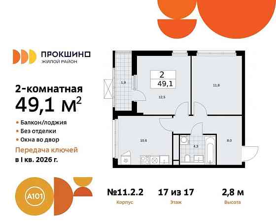 2-комн. квартира, 49.1 м2, 17/17 эт. Москва