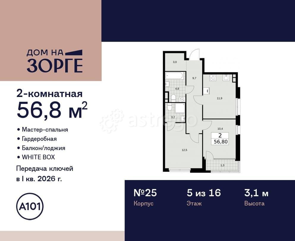 2-комн. квартира, 56.8 м2, 5/16 эт. Москва - изображение 1