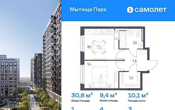 1-комн. квартира, 30.8 м2, 3/10 эт. Мытищи