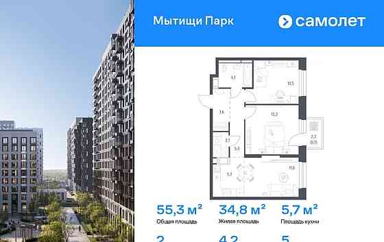 2-комн. квартира, 55.3 м2, 5/17 эт. Мытищи