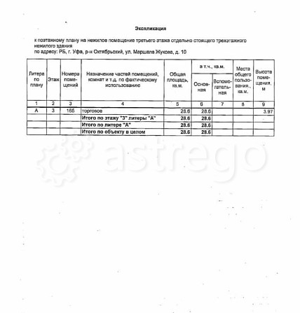 Свободного назначения, 28.6 м2 Уфа - изображение 6
