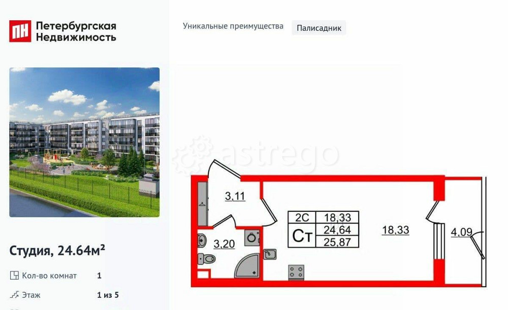 Студия, 24.64 м2, 1/5 эт. Санкт-Петербург - изображение 1