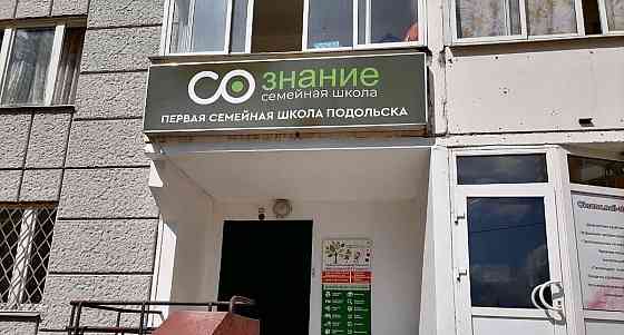 Свободного назначения, 115 м2 Подольск