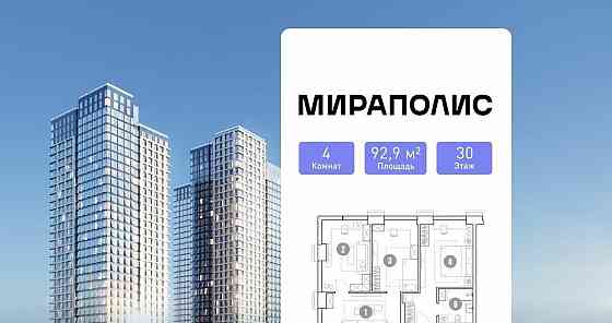 4-комн. апарт-ы, 92.9 м2, 30/35 эт. Москва