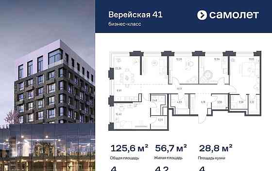 4-комн. квартира, 125.55 м2, 4/14 эт. Москва