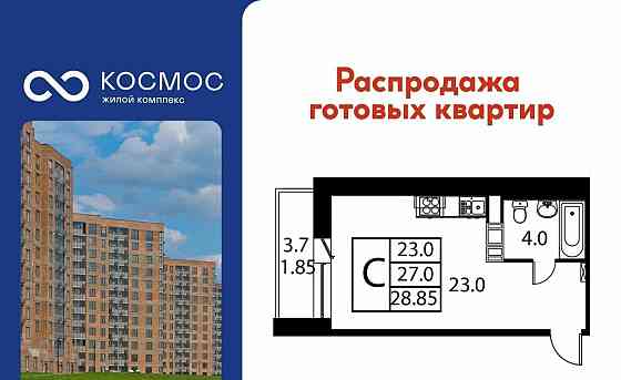 Студия, 28.85 м2, 9/12 эт. Домодедово