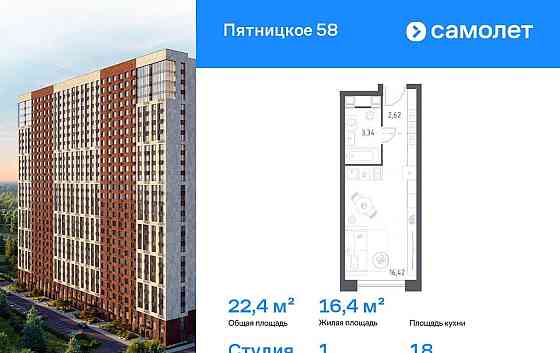 Студия, 22.38 м2, 18/28 эт. Москва