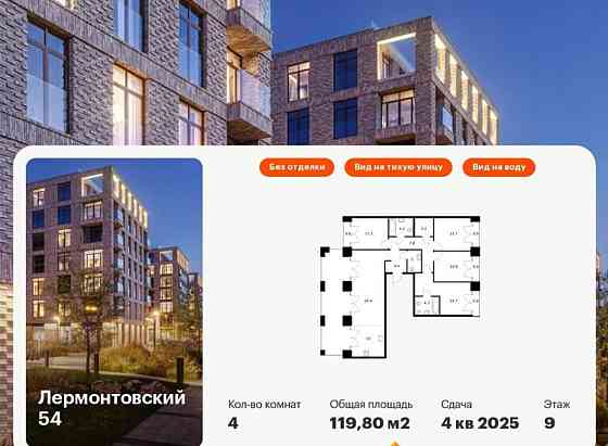 4-комн. квартира, 119.8 м2, 9/9 эт. Санкт-Петербург