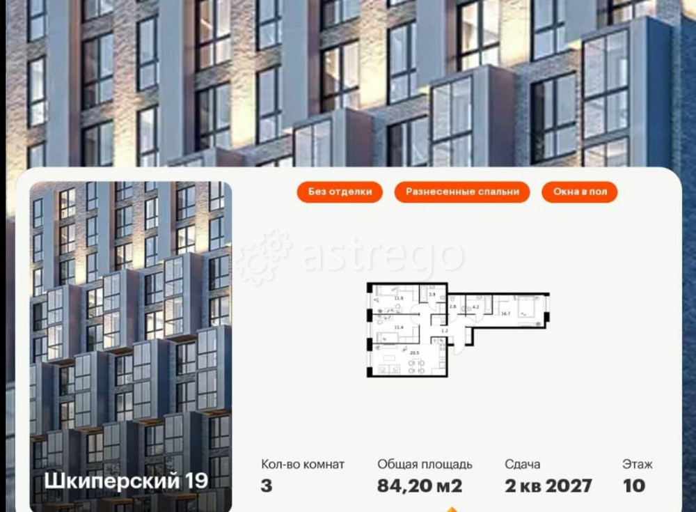 3-комн. квартира, 84.2 м2, 10/12 эт. Санкт-Петербург - изображение 1