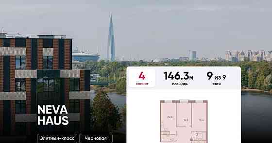 4-комн. квартира, 146.3 м2, 9/9 эт. Санкт-Петербург