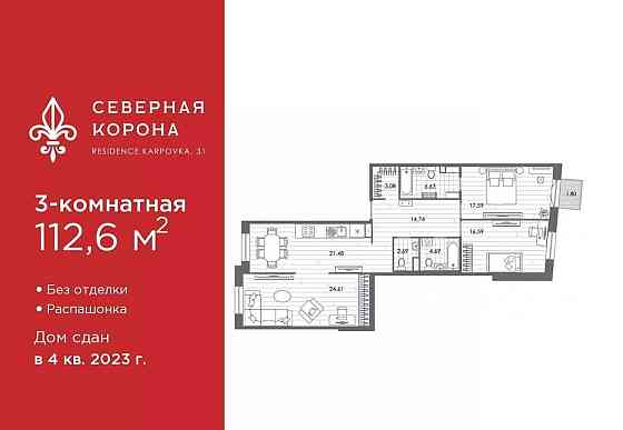 3-комн. квартира, 112.6 м2, 7/8 эт. Санкт-Петербург
