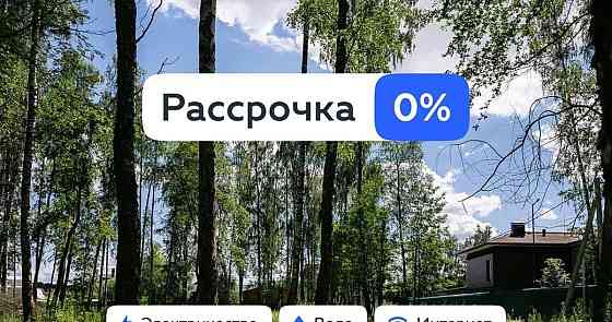 Земельный участок, 11.4 сотки Чехов