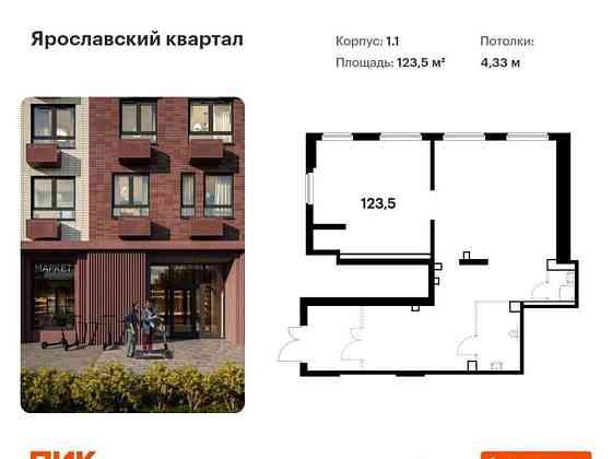 Свободного назначения, 123.5 м2 Мытищи