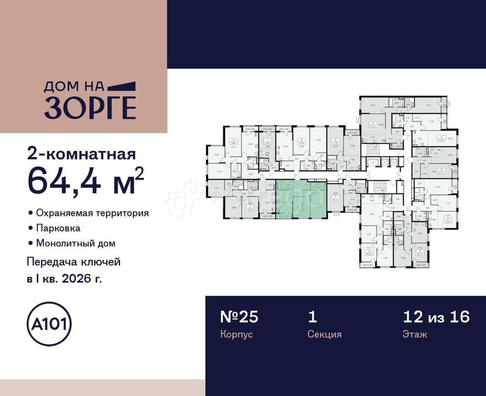 2-комн. квартира, 64.4 м2, 12/16 эт. Москва - изображение 5