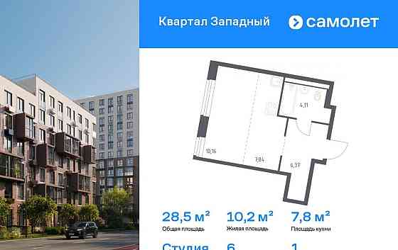 Студия, 28.48 м2, 1/12 эт. Москва