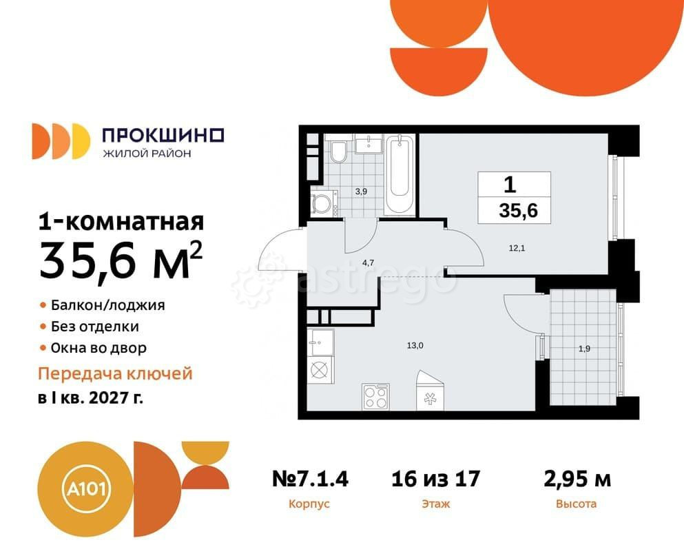 1-комн. квартира, 35.6 м2, 16/17 эт. Москва - изображение 1