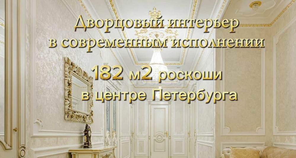 4-комн. квартира, 182.2 м2, 6/6 эт. Санкт-Петербург - изображение 3