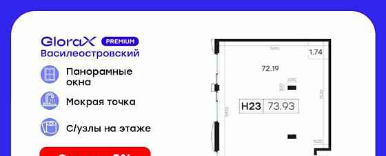 Свободного назначения, 73.93 м2 Санкт-Петербург