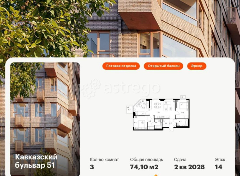3-комн. квартира, 74.1 м2, 14/23 эт. Москва - изображение 1