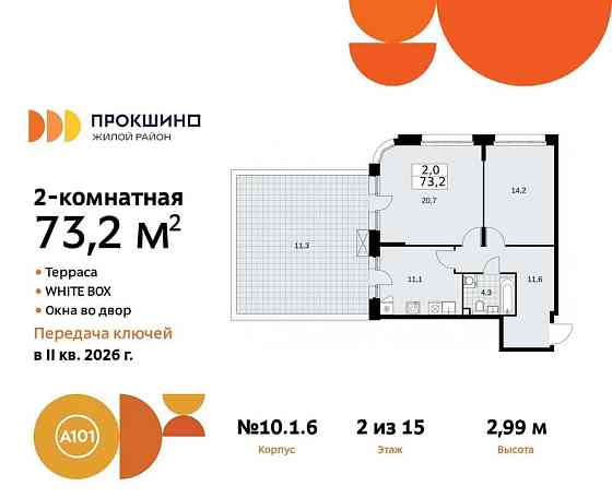 2-комн. квартира, 73.2 м2, 2/15 эт. Москва
