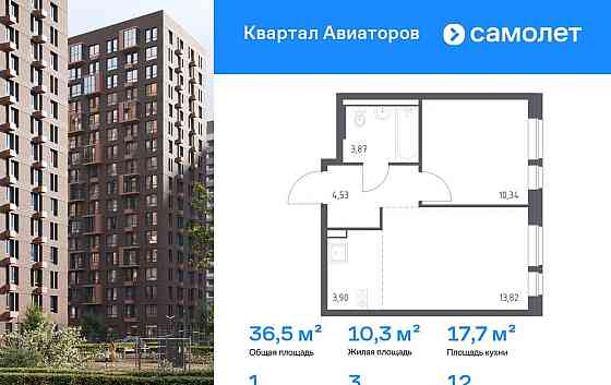 1-комн. квартира, 36.46 м2, 12/17 эт. Балашиха