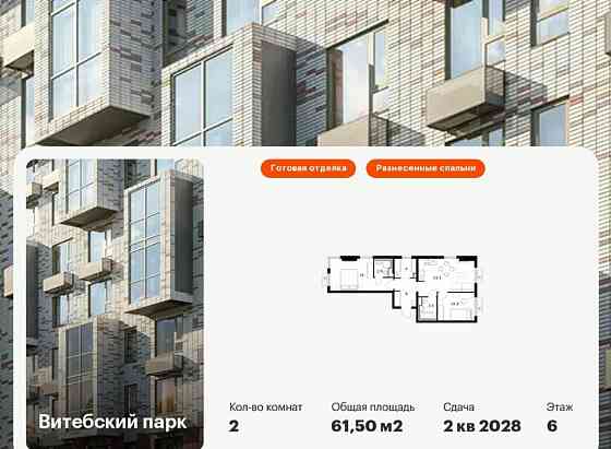 2-комн. квартира, 61.5 м2, 6/12 эт. Санкт-Петербург