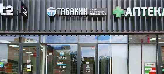 Готовый бизнес, 27.7 м2 Москва