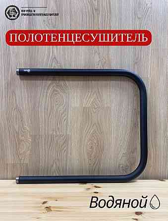 Полотенцесушитель водяной П - образный 500х600 черный нержавеющая сталь Пермь