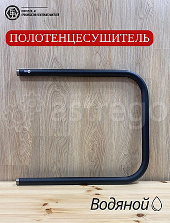 Полотенцесушитель водяной П - образный 500х600 черный нержавеющая сталь Пермь - изображение 1