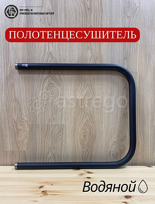 Полотенцесушитель водяной П - образный 500х600 черный нержавеющая сталь Пермь - изображение 1