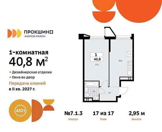 1-комн. квартира, 40.8 м2, 17/17 эт. Москва